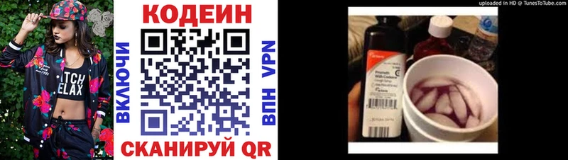 Кодеин напиток Lean (лин)  Каневская 
